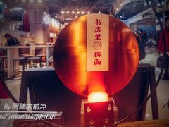 -和府捞面(领展购物广场京通店)
