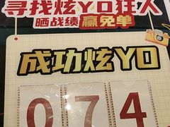 -牛YO寿喜烧火锅自助(三台子万象汇店)