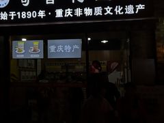 门面-段氏奇香花生米(长嘉汇店)