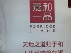 -嘉和一品粥(津华昌道店)