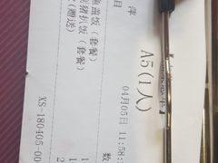 账单-东岸料理·寿司·刺身