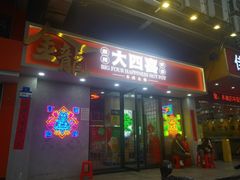 -金龙大四喜牛肉火锅