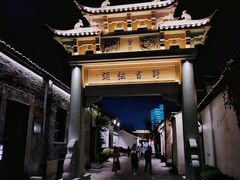 -青果巷历史文化街区