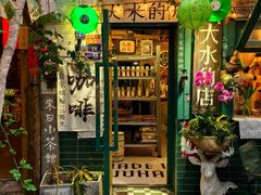 -大水的店(昙华林店)