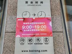 -百荣世贸商城
