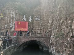 -红旗渠风景区