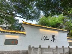 -墨池公园