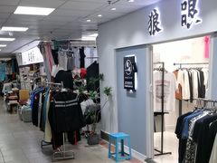-即墨路小商品市场