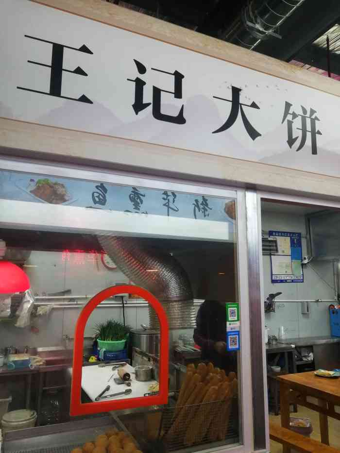 王记大饼(彩香店)