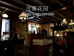 -古董花园(思南路42弄小区店)