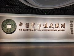 -中国钱币博物馆