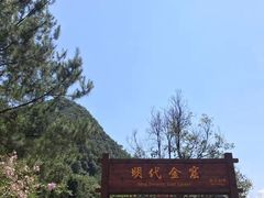 -遂昌金矿国家矿山公园