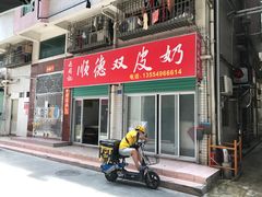 -老周记顺德双皮奶