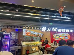 -醉人椒麻辣香锅(王府井喜悦店)