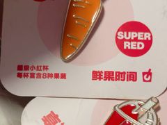 -鲜果时间·果蔬茶(赛格负二层店)