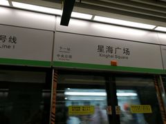 -星海广场(地铁站)