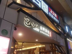 -包小笼·金牌汤包(中山路店)