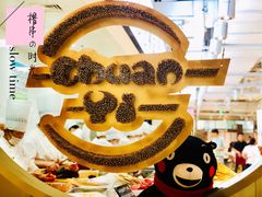 -串一火锅(赛格国际购物中心店)