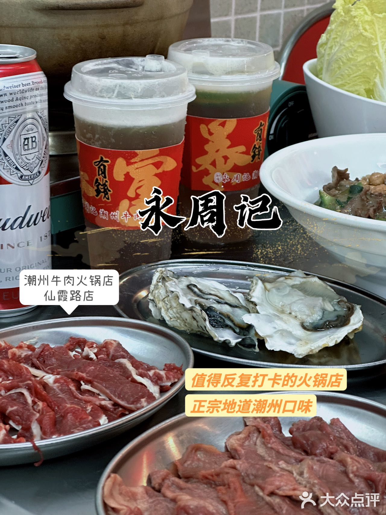 值得反复打卡的火锅店，正宗潮汕口味，人均仅100！