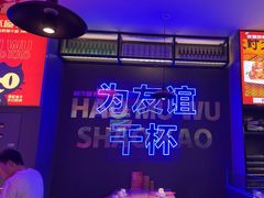 -郝木屋·烧烤(桥头店)