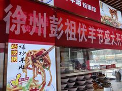 -青年路烩面馆(绿地世纪城店)