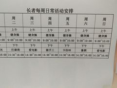 -朝阳区恒春绿景老年公寓