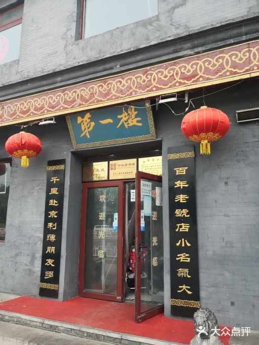 地安门包子铺(地安门店)门面图片
