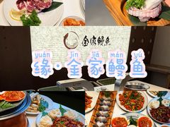 -缘·金家烤鳗鱼(西塔总店)