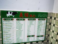 -义顺牛奶公司(板樟堂店)