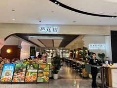 -芭蕉树·新派泰国餐厅(汉溪长隆店)