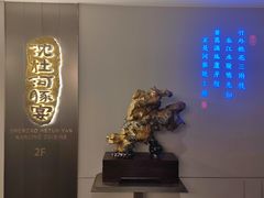 -沈灶河豚宴·河豚融合餐厅(汉中路店)
