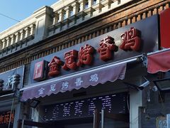门面-中山美食街