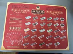 -杏花吴记牛肉火锅