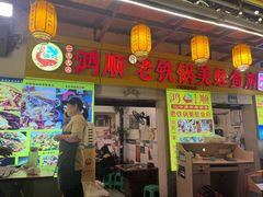 -鸿顺老铁锅美蛙鱼府(解放碑店)