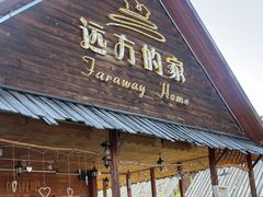 -喀纳斯禾木山庄
