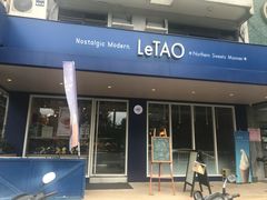 门面-LeTAO小樽洋果子铺(松烟店)