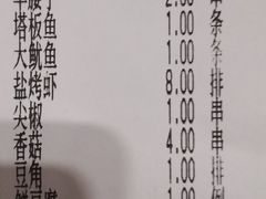 账单-锦州御烧烤·形象店(人民街店)