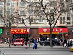 门面-北京稻香村(丰管路店)