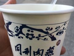 -同利肉燕老铺(澳门路店)