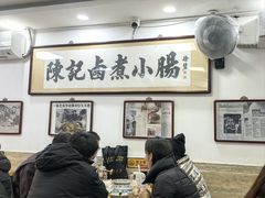 -陈记卤煮小肠