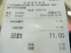 账单-芳叔(动漫星城店)