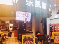 门面-乐凯撒披萨(南山书城店)