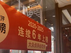 -王明古法砂锅居(开化寺店)