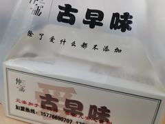 -仲诚古早味(西城红场店)