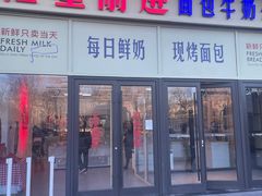 -红星前进面包牛奶公司(五道口购物中心店)