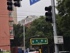 -清真·白记年糕(牛街北口店)