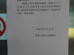 电梯里的公告-莫泰酒店(上海虹桥北新泾地铁站天山路店)