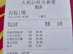 账单-人民公社大食堂(顺义总店)