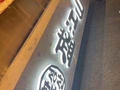 -韩盛·盛江山自助料理(学院路江北大学城店)