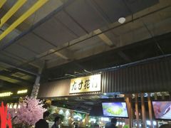 门面-九寸花汀海鲜烤肉自助(中东迪克店)